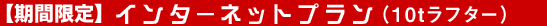 �C���^�[�l�b�g����v�����̃N���[�����